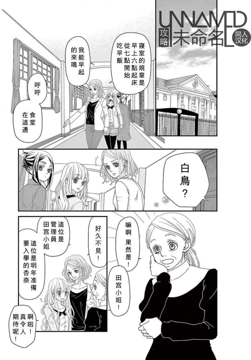 《她还不懂恋爱》第09回 第27页