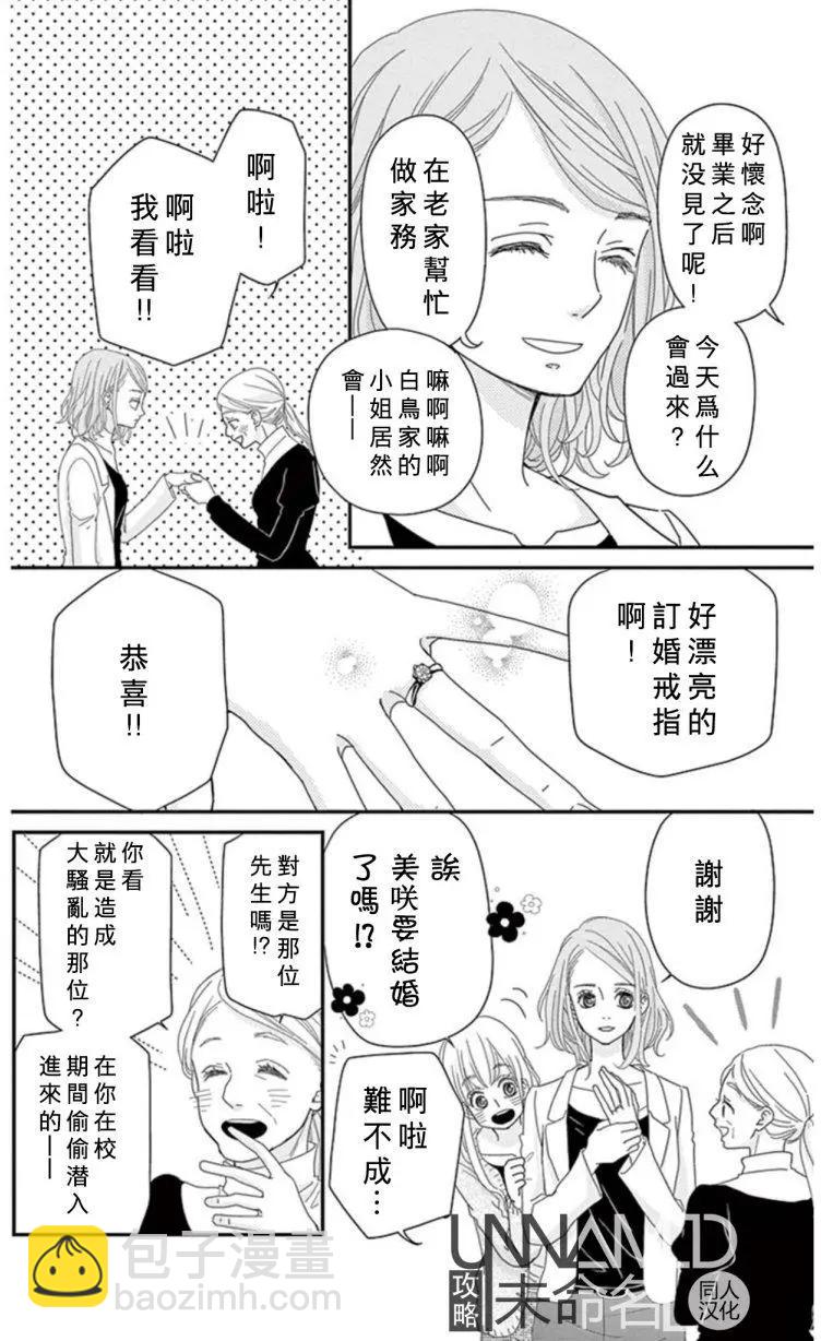 《她还不懂恋爱》第09回 第28页