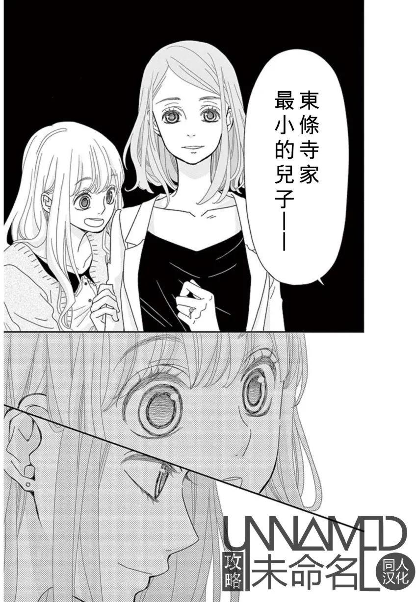 《她还不懂恋爱》第09回 第29页