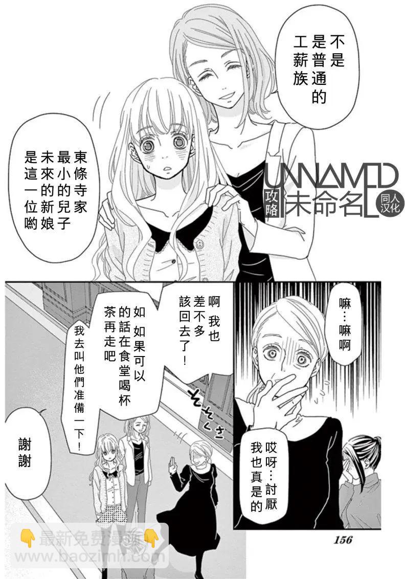 《她还不懂恋爱》第09回 第30页