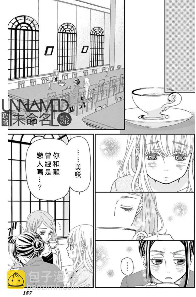 《她还不懂恋爱》第09回 第31页