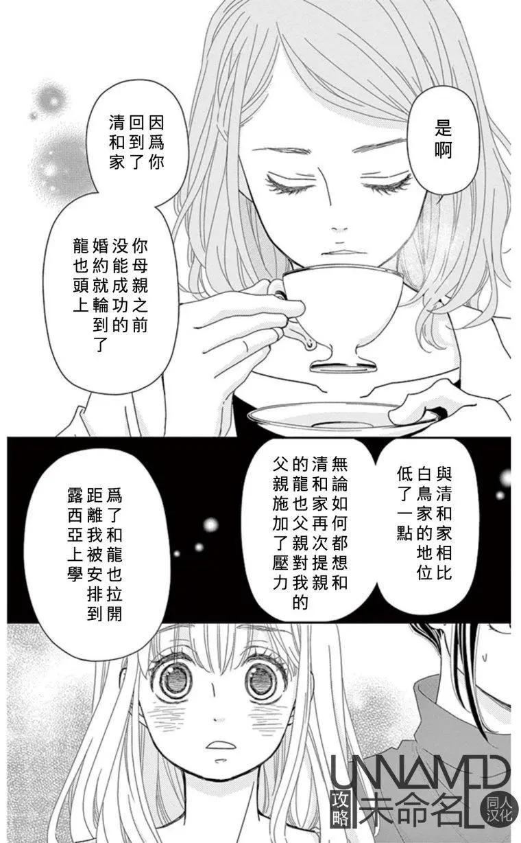 《她还不懂恋爱》第09回 第32页