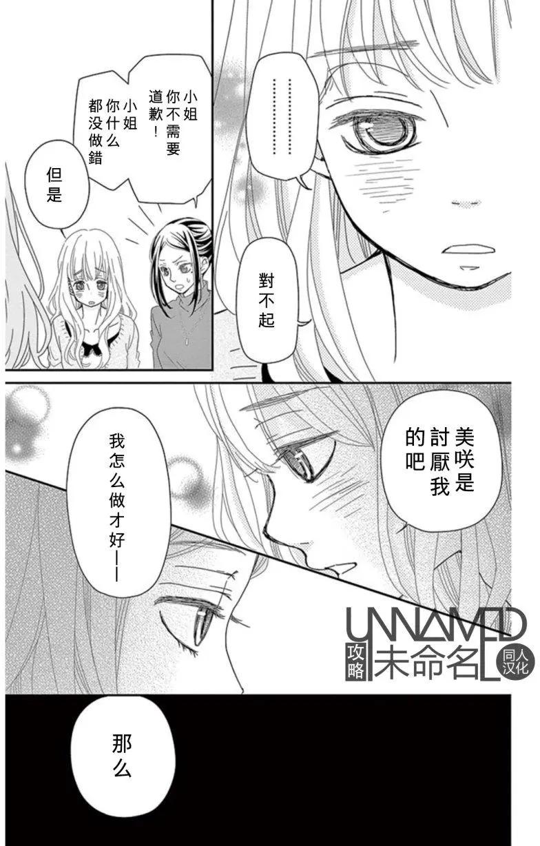 《她还不懂恋爱》第09回 第33页