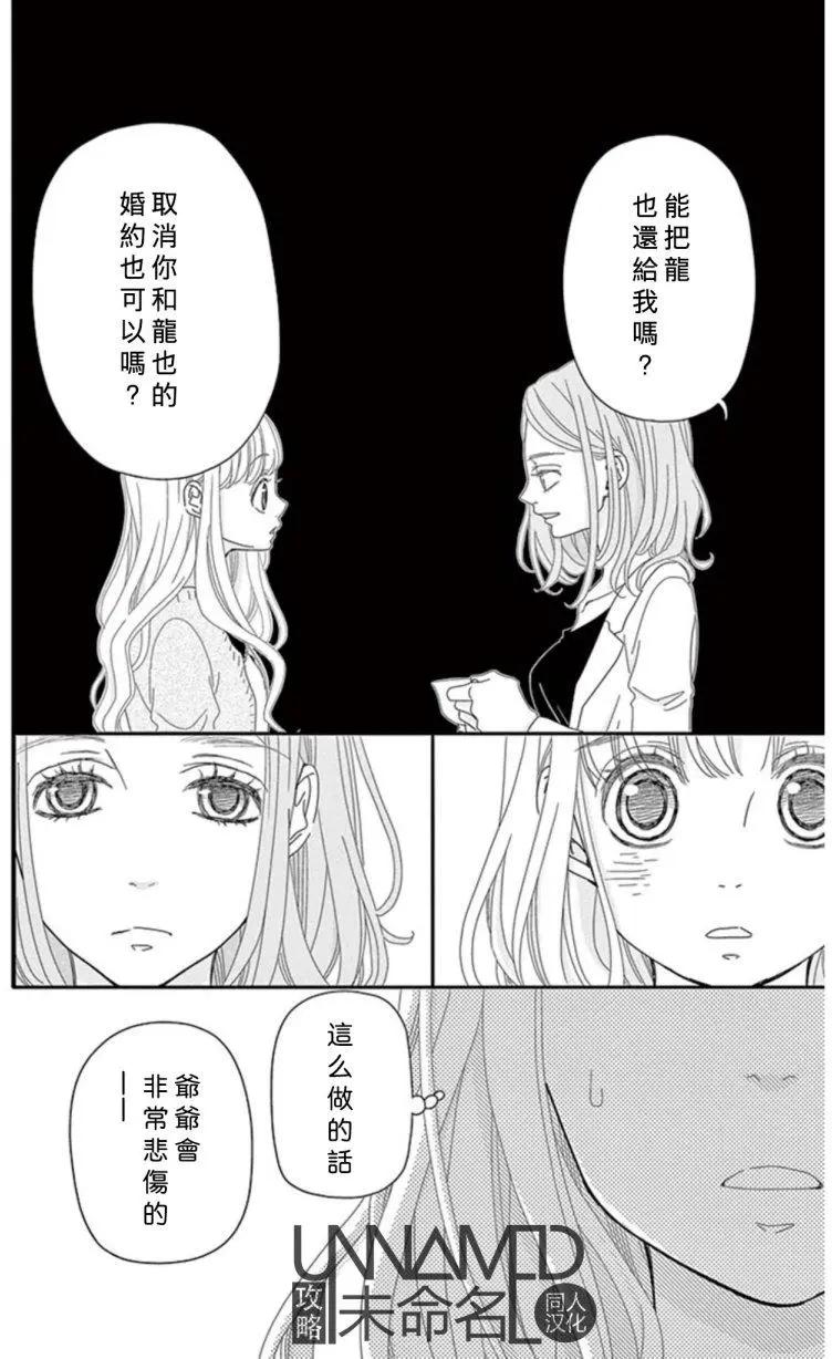 《她还不懂恋爱》第09回 第34页