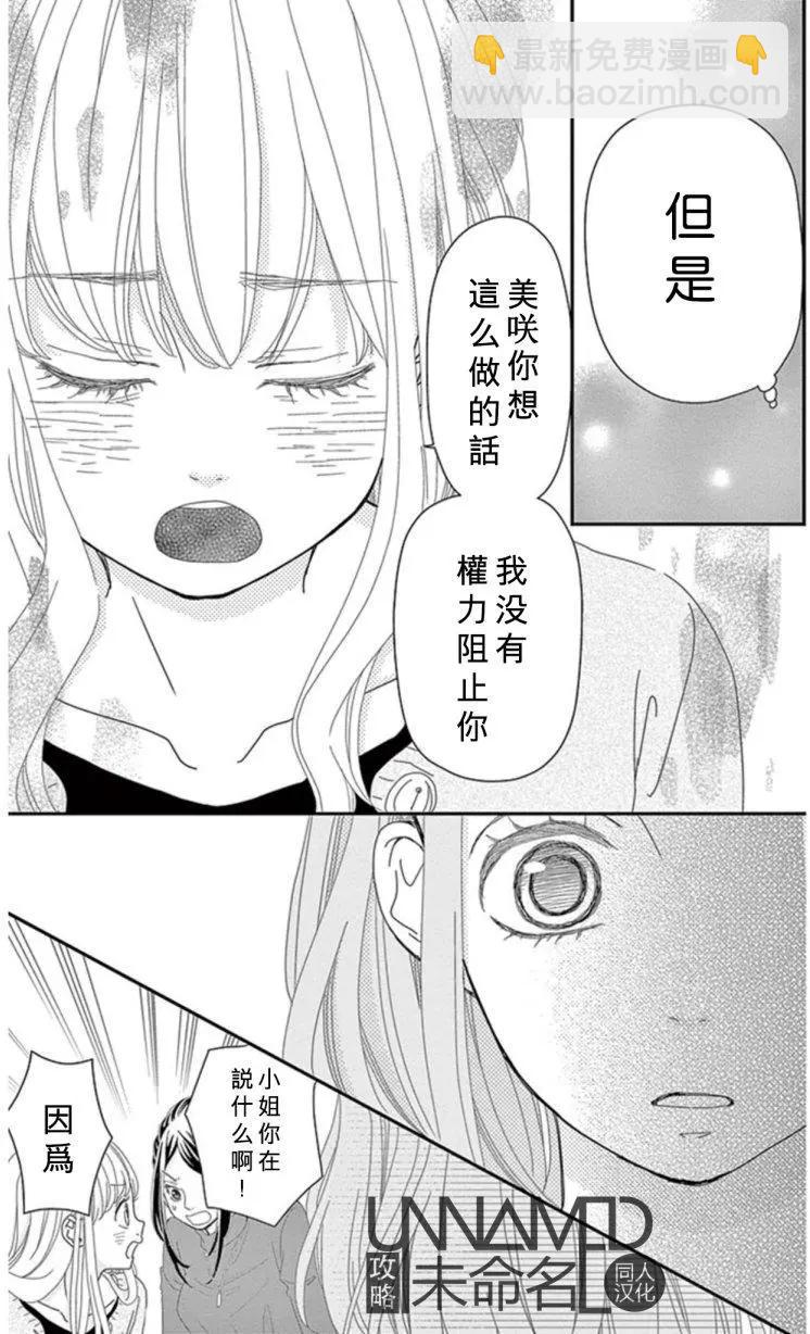 《她还不懂恋爱》第09回 第35页
