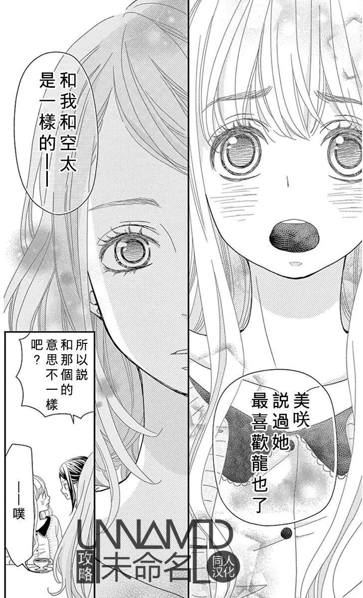《她还不懂恋爱》第09回 第36页