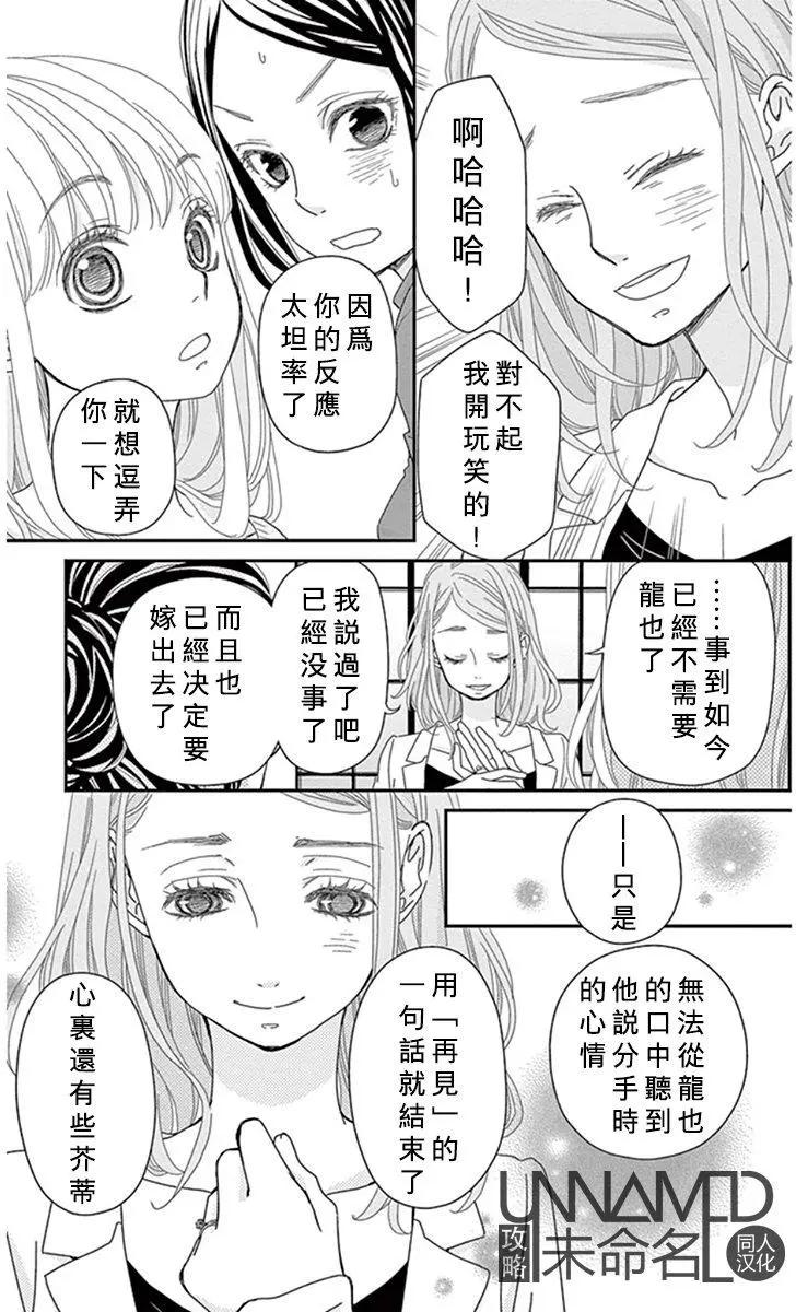《她还不懂恋爱》第09回 第37页