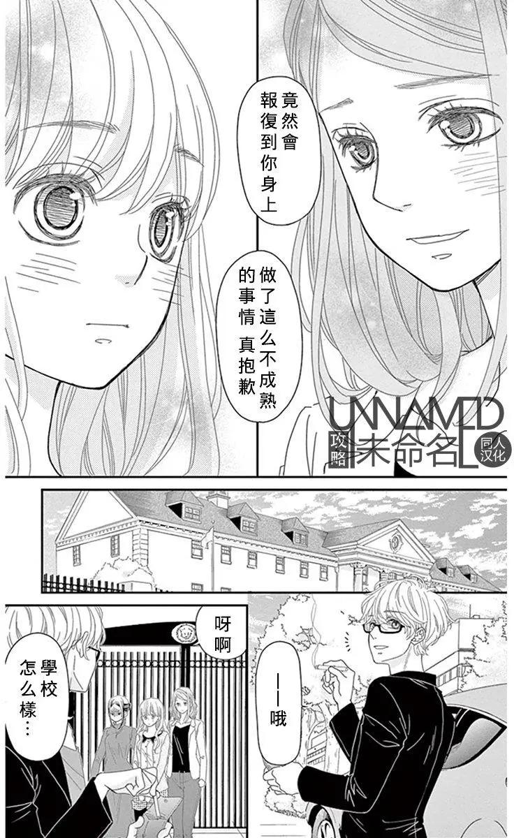 《她还不懂恋爱》第09回 第38页