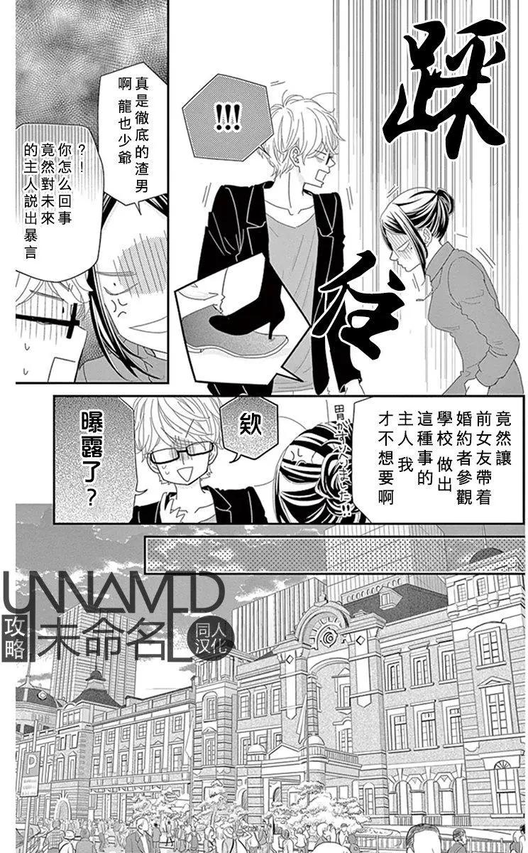 《她还不懂恋爱》第09回 第39页