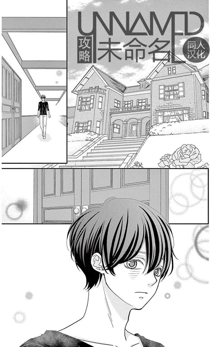 《她还不懂恋爱》第09回 第3页