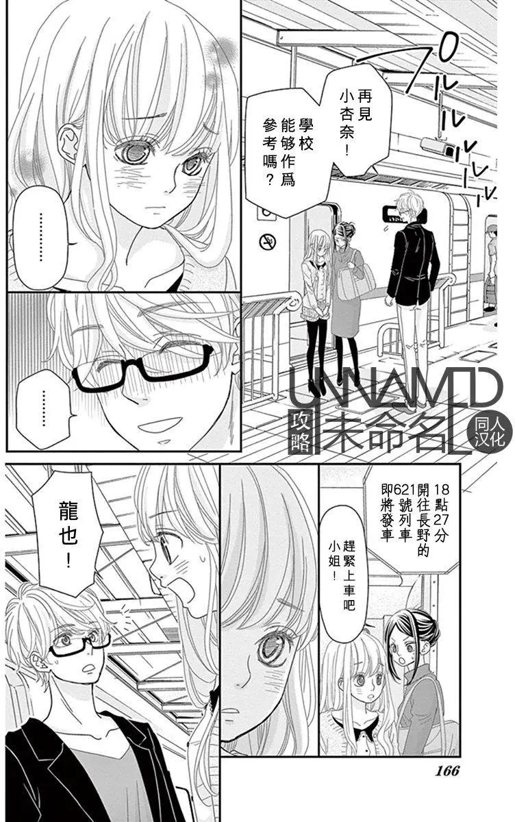 《她还不懂恋爱》第09回 第40页