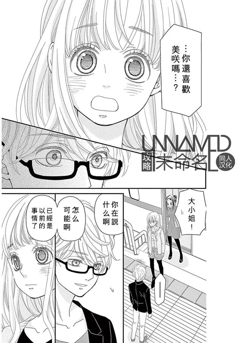 《她还不懂恋爱》第09回 第41页