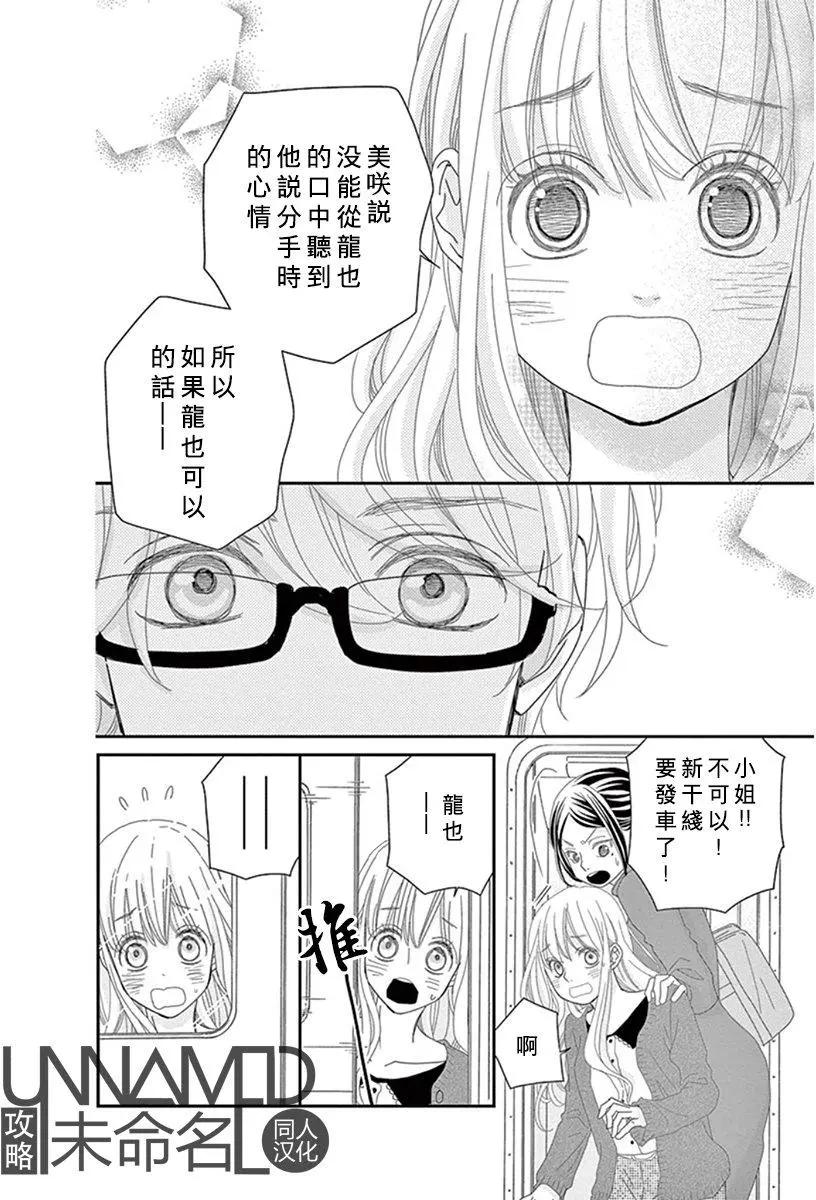 《她还不懂恋爱》第09回 第42页