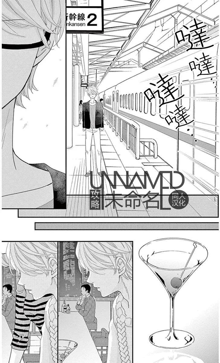 《她还不懂恋爱》第09回 第43页