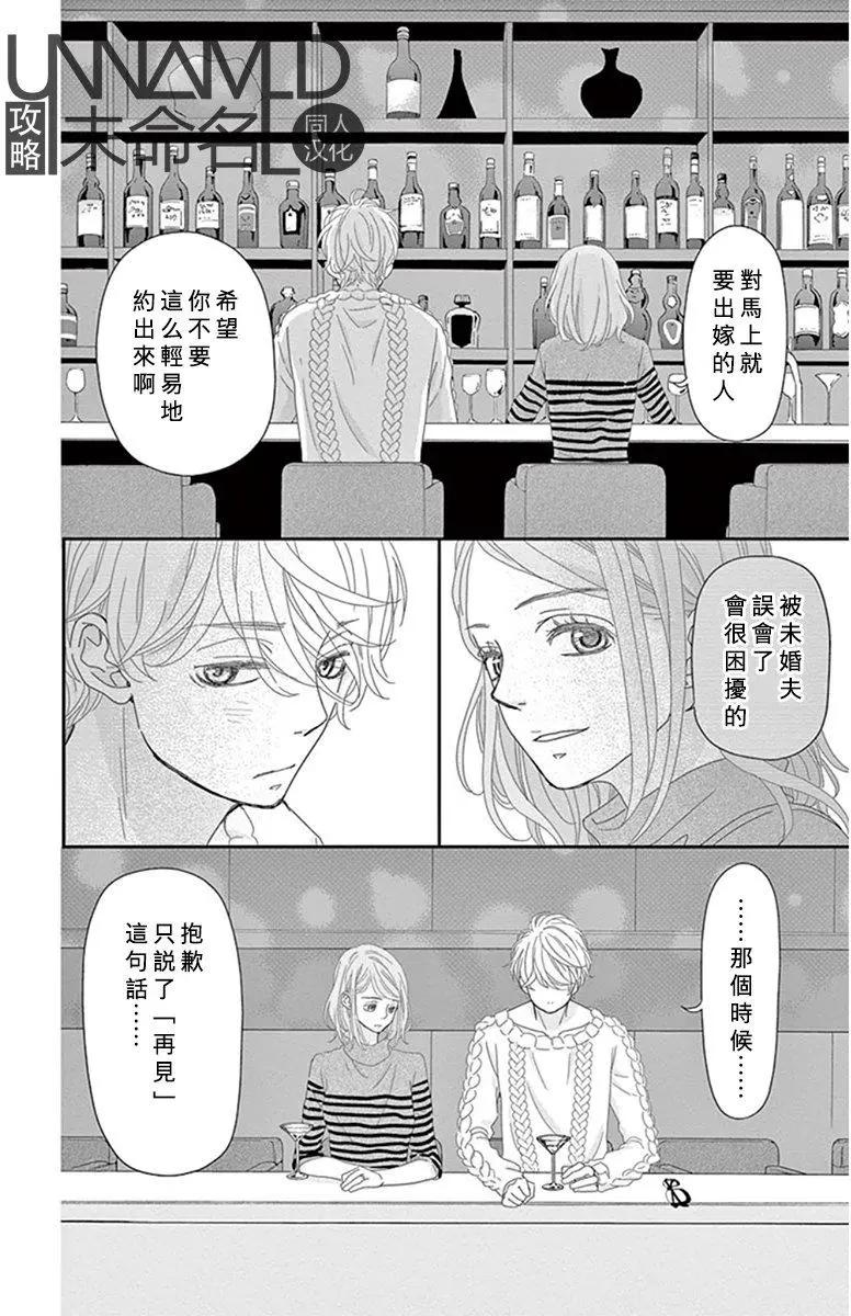 《她还不懂恋爱》第09回 第44页