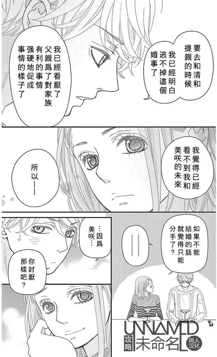 《她还不懂恋爱》第09回 第45页