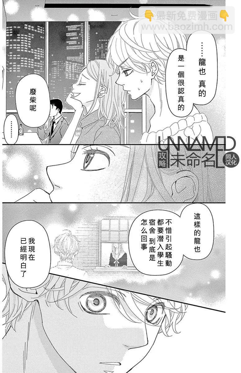 《她还不懂恋爱》第09回 第46页