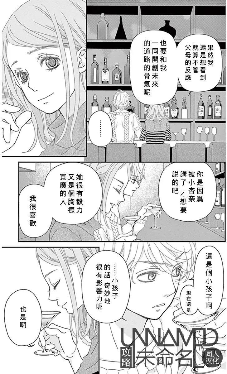 《她还不懂恋爱》第09回 第47页