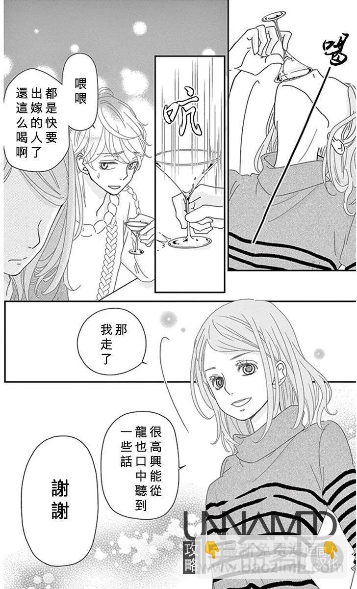 《她还不懂恋爱》第09回 第48页