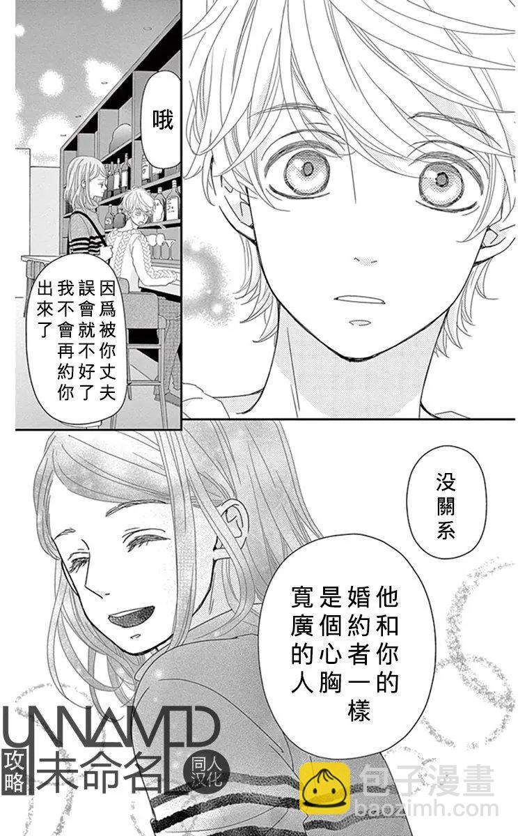 《她还不懂恋爱》第09回 第49页