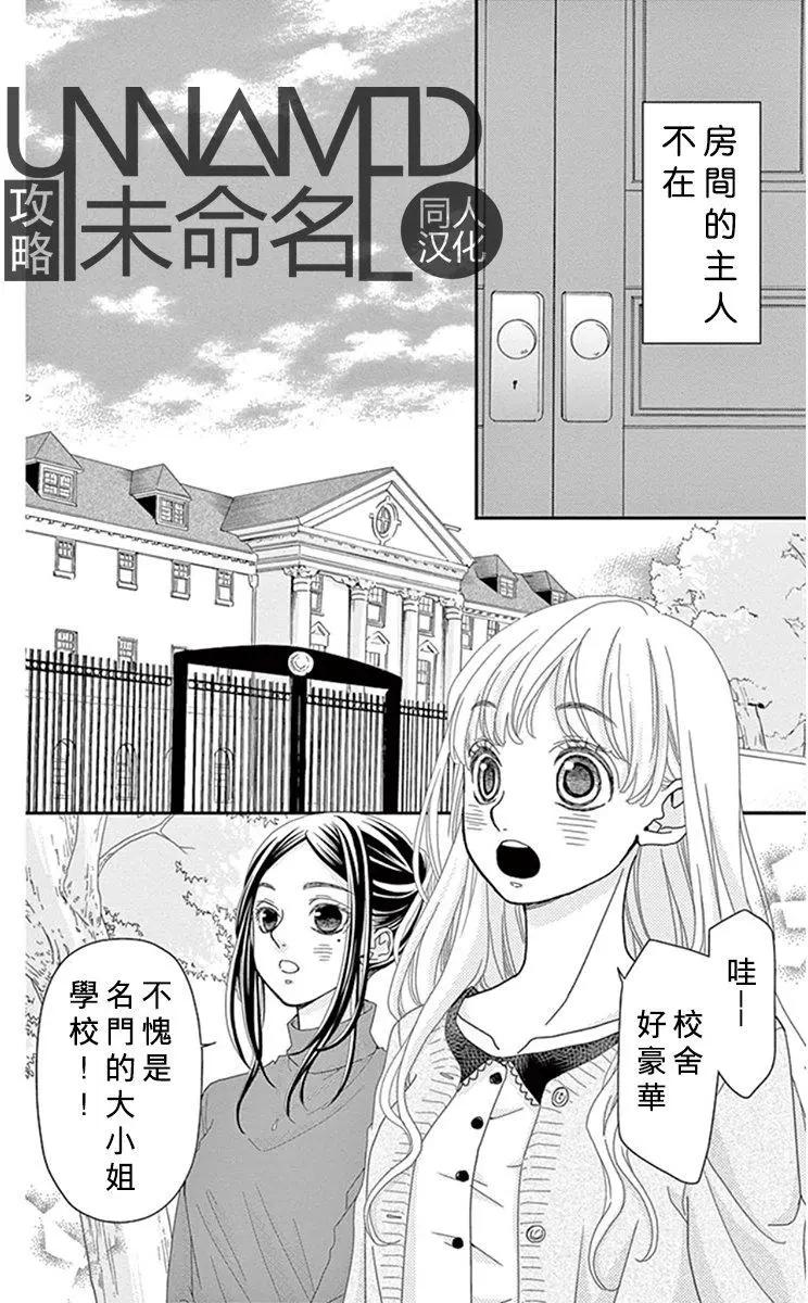 《她还不懂恋爱》第09回 第4页