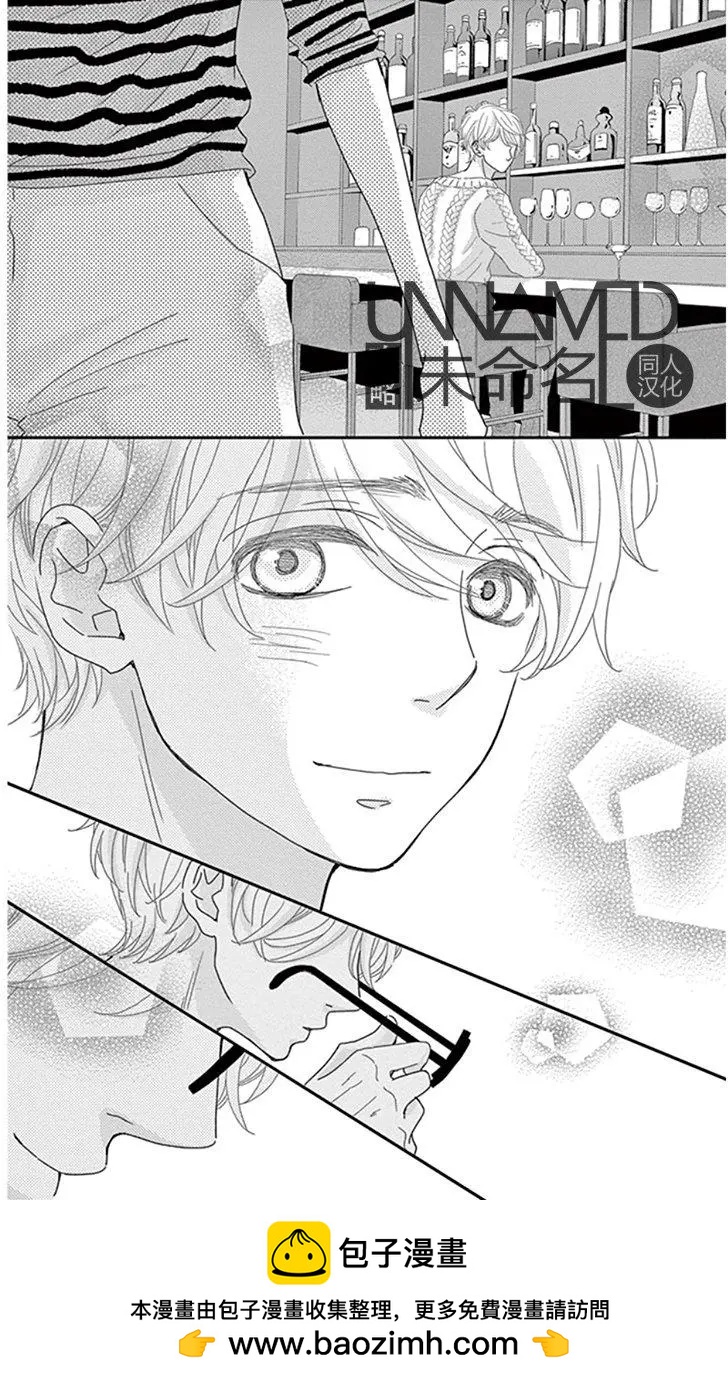 《她还不懂恋爱》第09回 第50页