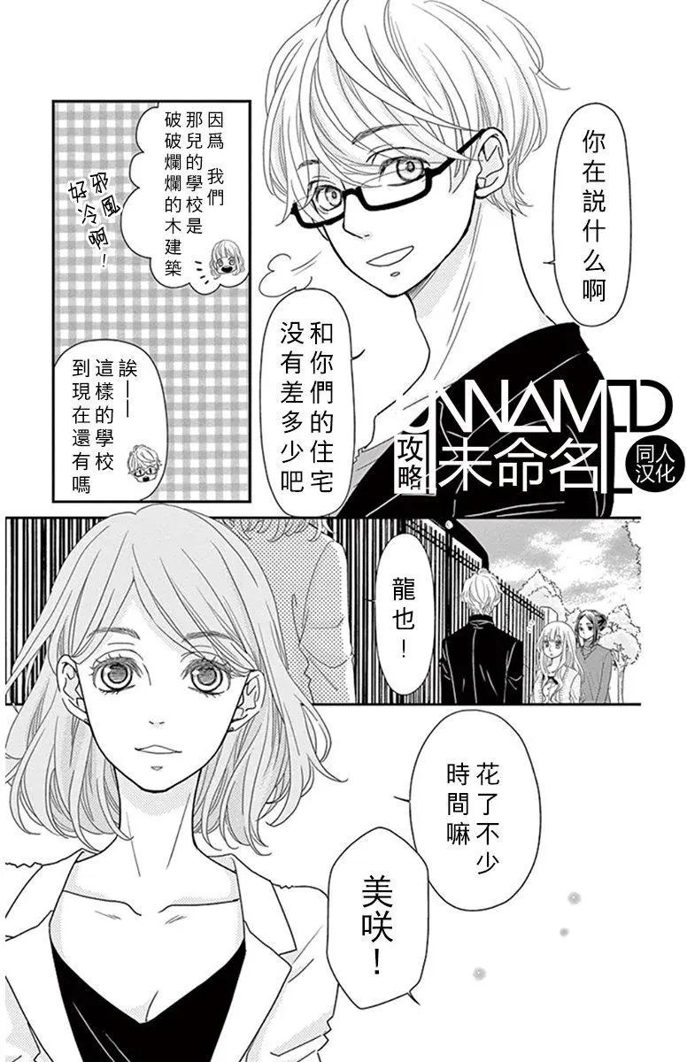 《她还不懂恋爱》第09回 第5页
