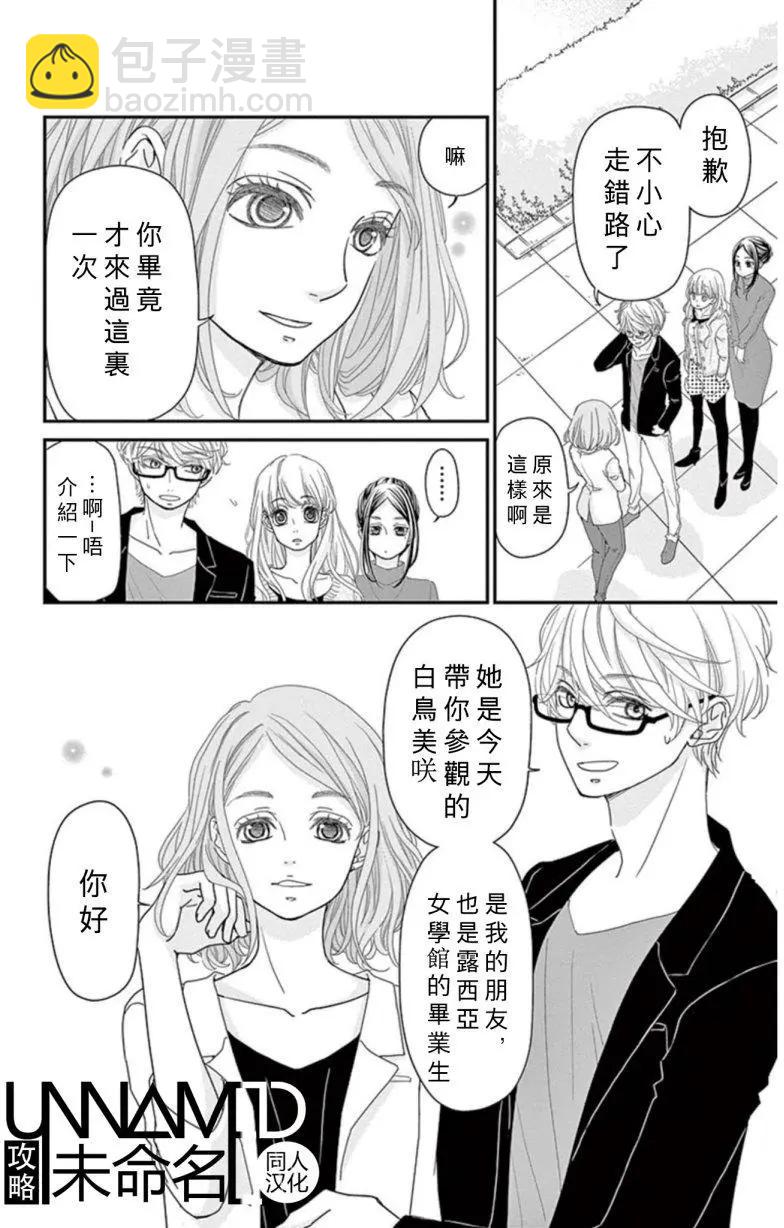《她还不懂恋爱》第09回 第6页
