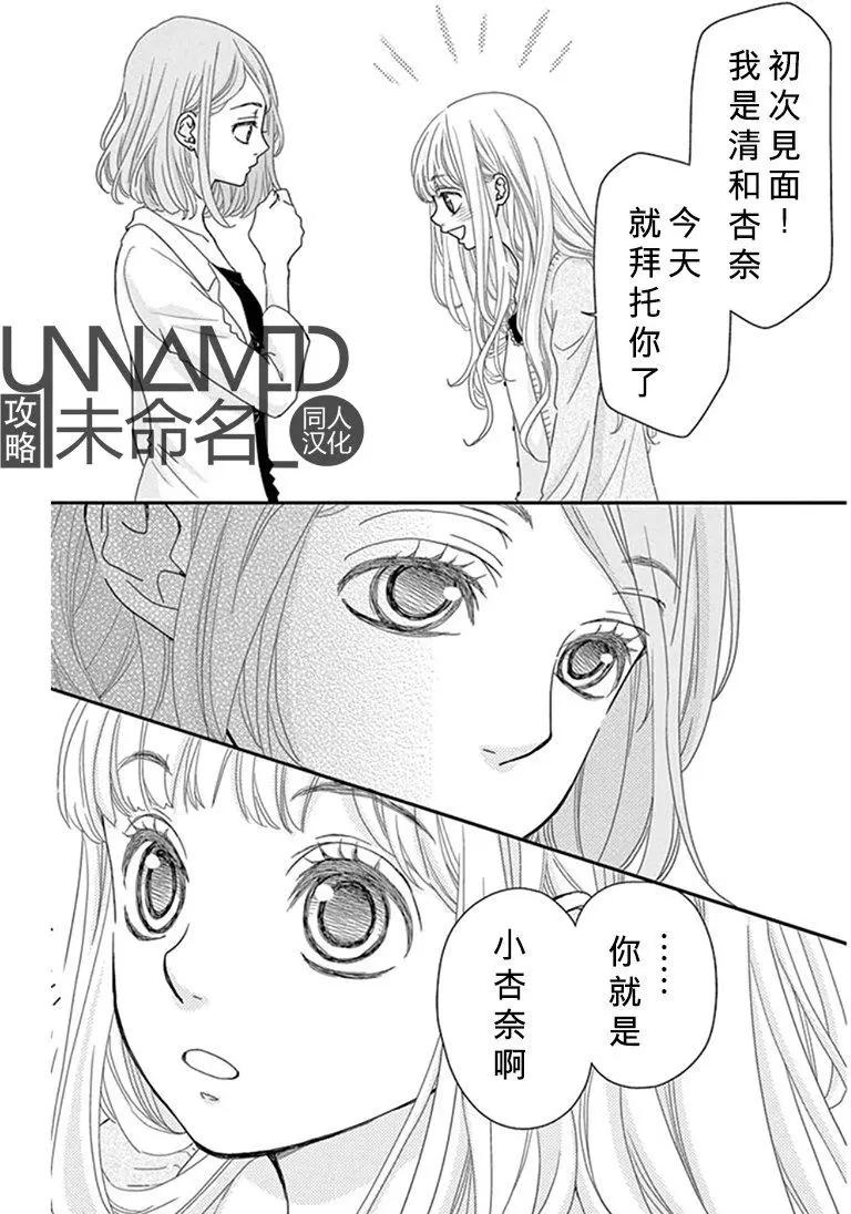 《她还不懂恋爱》第09回 第7页