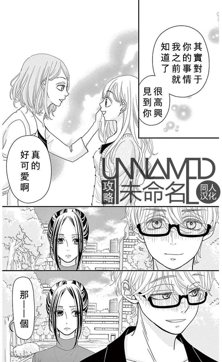 《她还不懂恋爱》第09回 第8页