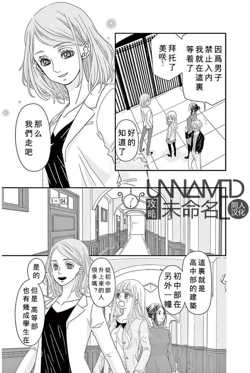 《她还不懂恋爱》第09回 第9页