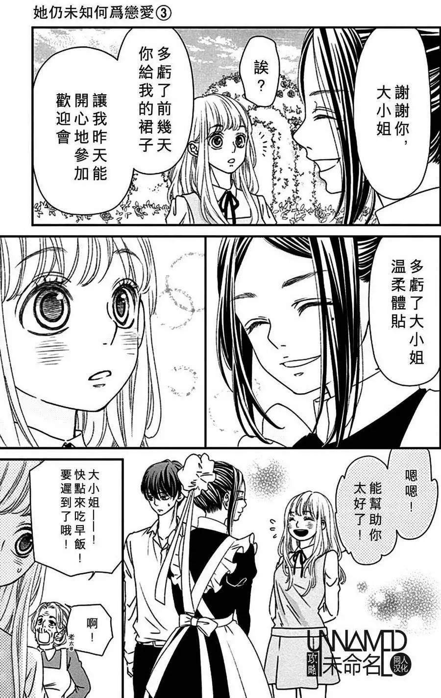 《她还不懂恋爱》第07回 第10页