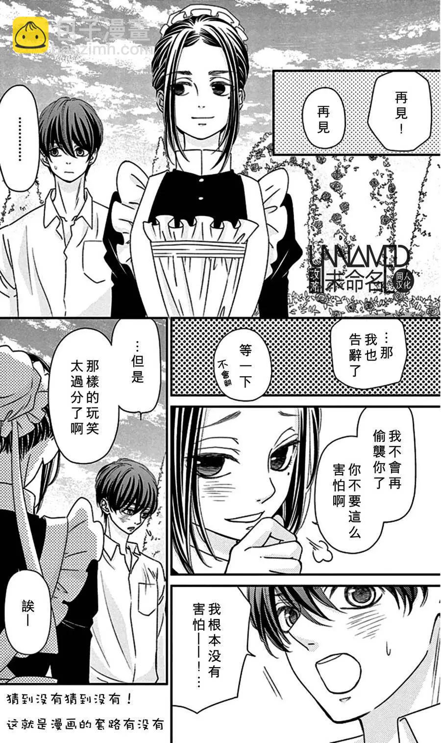 《她还不懂恋爱》第07回 第11页