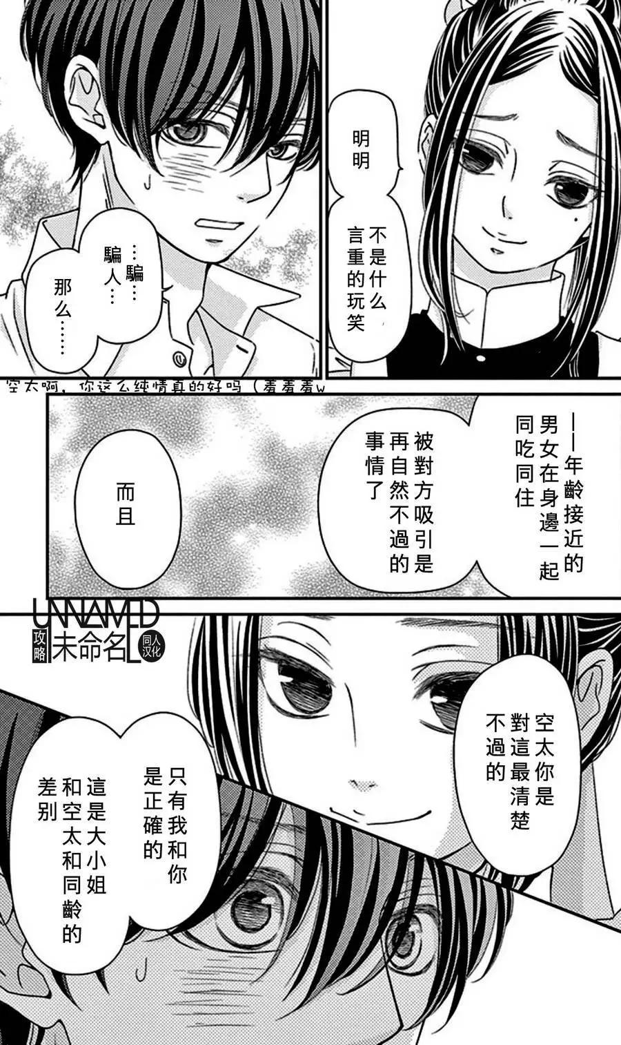 《她还不懂恋爱》第07回 第12页