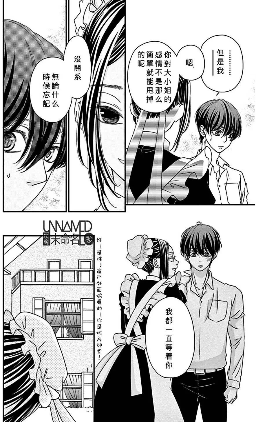《她还不懂恋爱》第07回 第13页