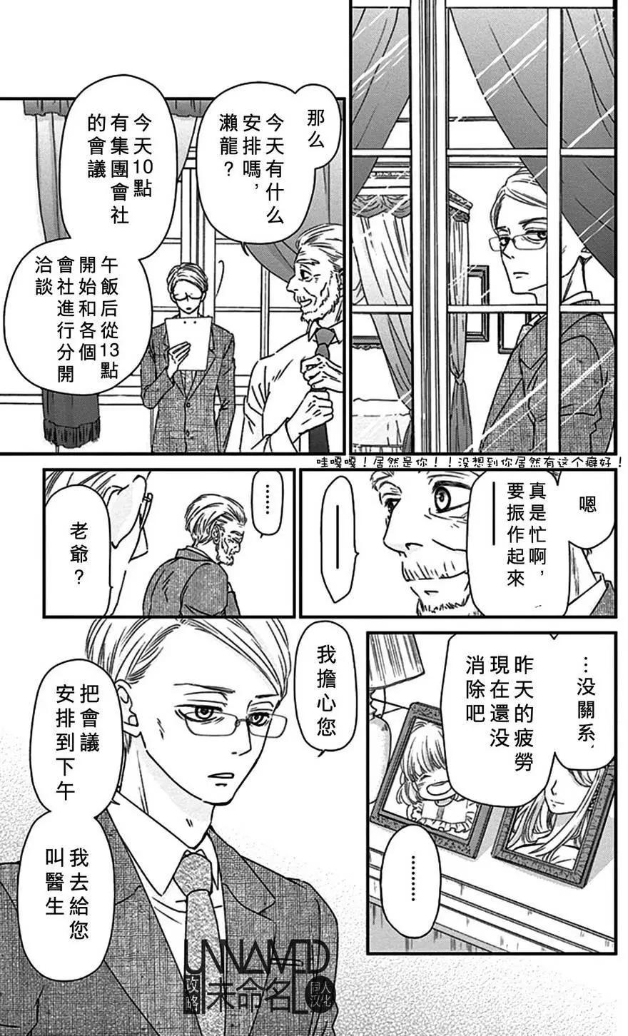 《她还不懂恋爱》第07回 第14页