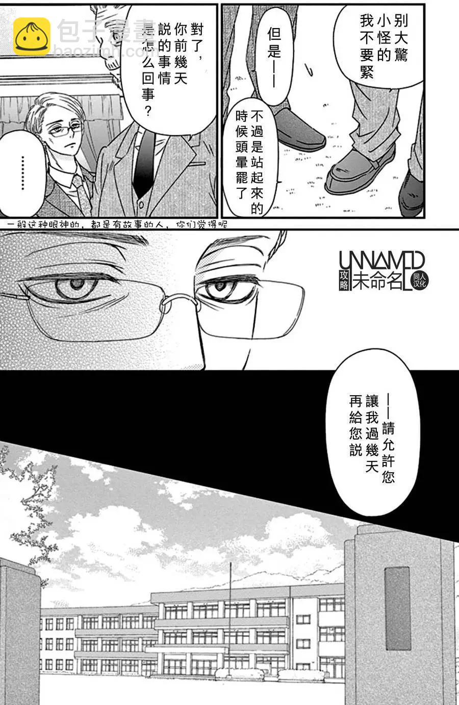 《她还不懂恋爱》第07回 第15页