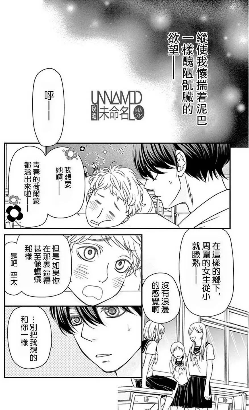 《她还不懂恋爱》第07回 第17页