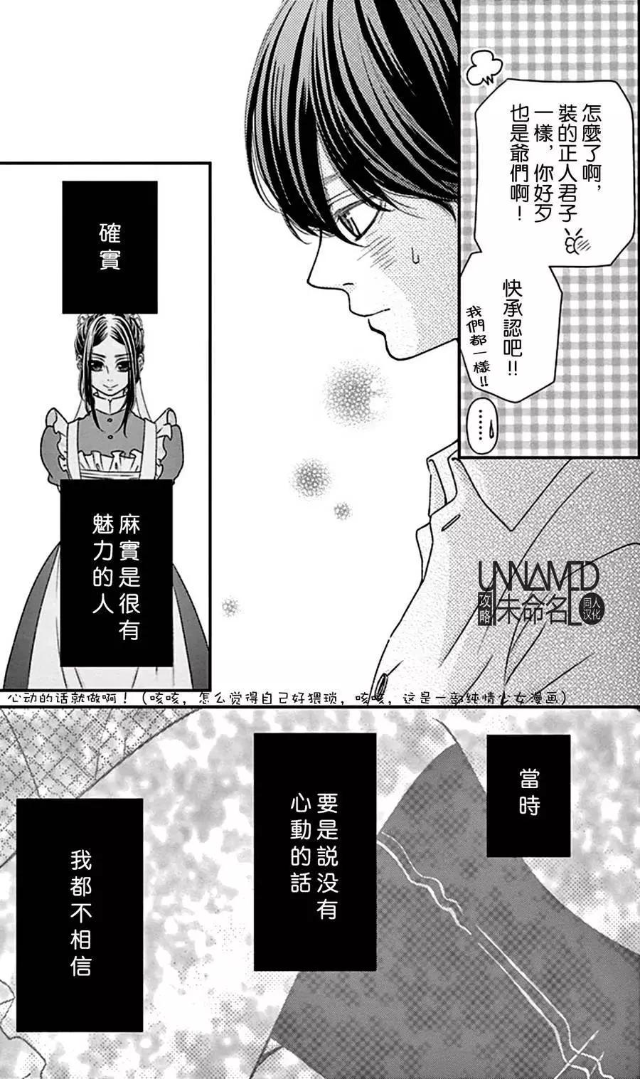《她还不懂恋爱》第07回 第18页