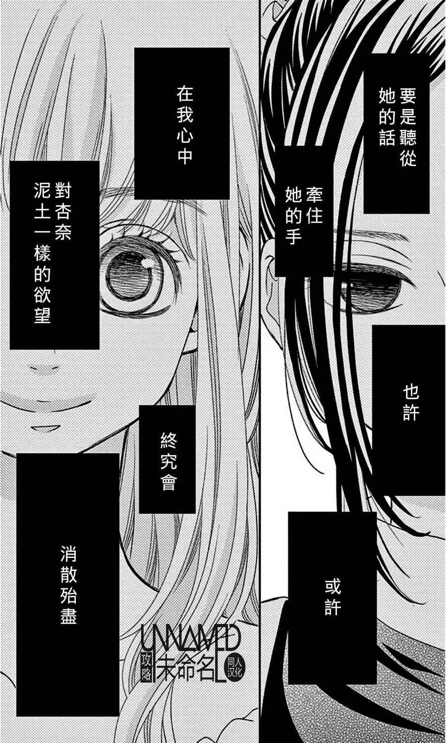 《她还不懂恋爱》第07回 第19页