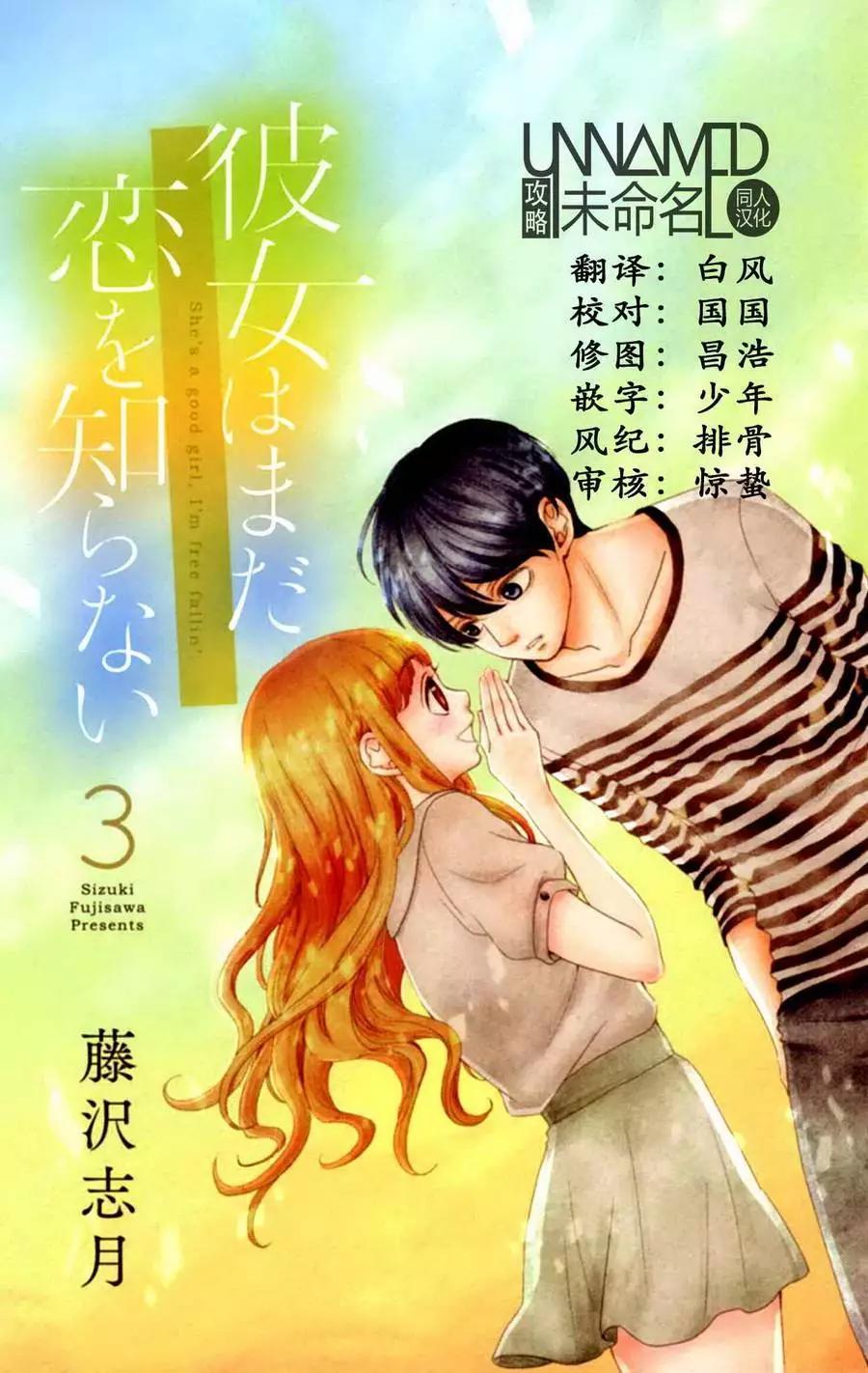 《她还不懂恋爱》第07回 第1页