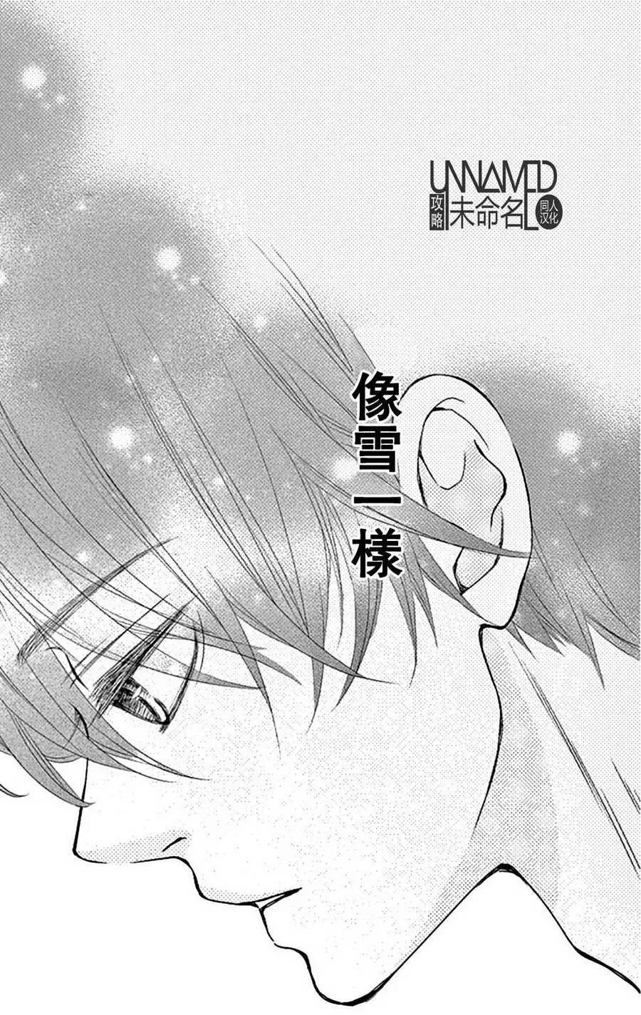 《她还不懂恋爱》第07回 第20页