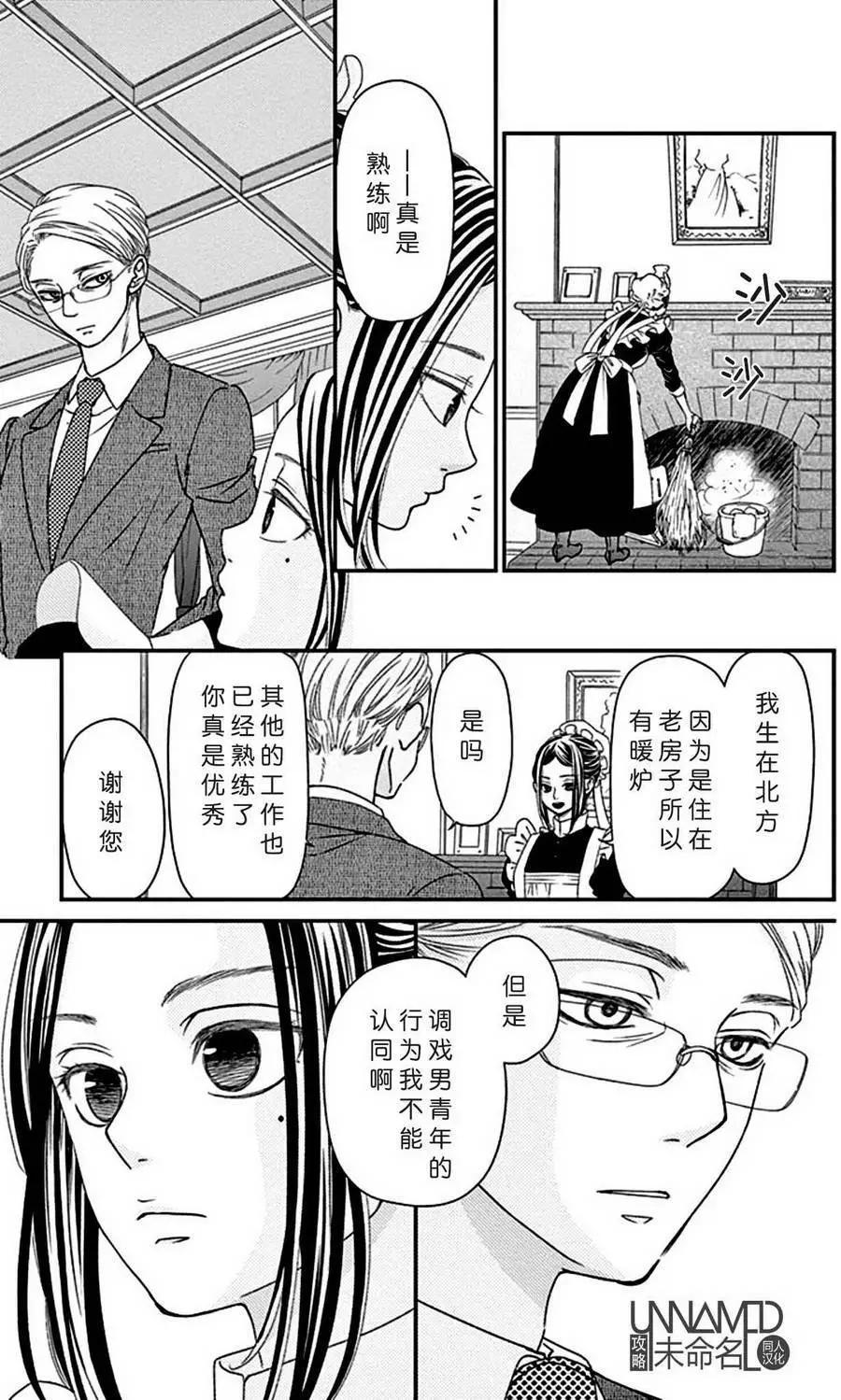 《她还不懂恋爱》第07回 第22页
