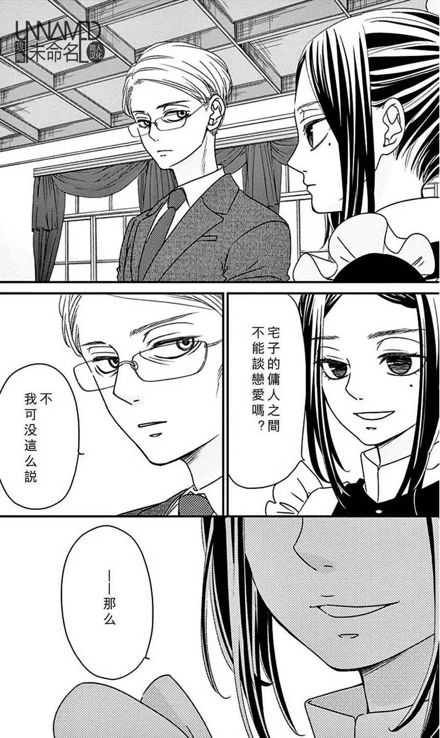 《她还不懂恋爱》第07回 第23页