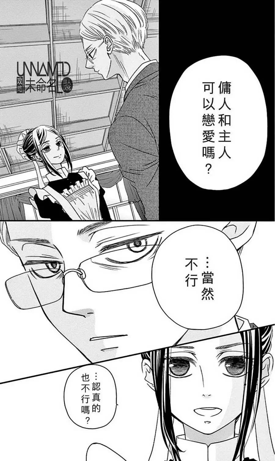 《她还不懂恋爱》第07回 第24页
