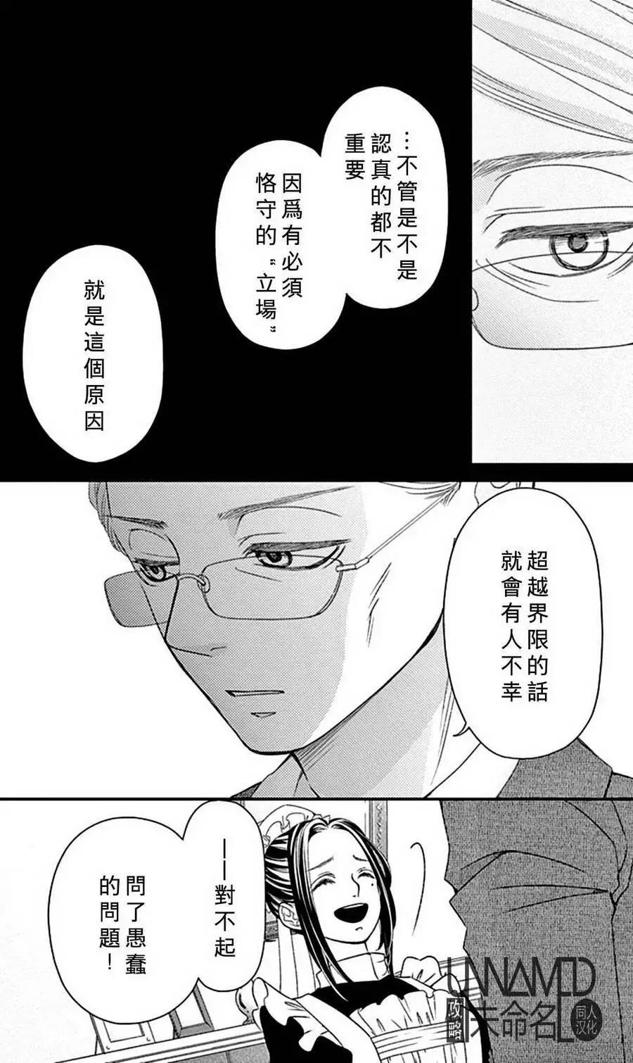 《她还不懂恋爱》第07回 第25页