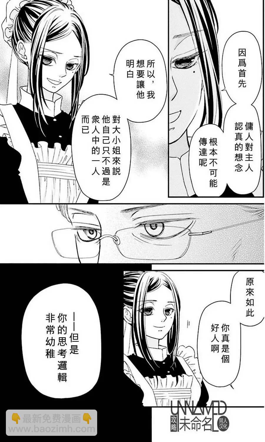 《她还不懂恋爱》第07回 第26页