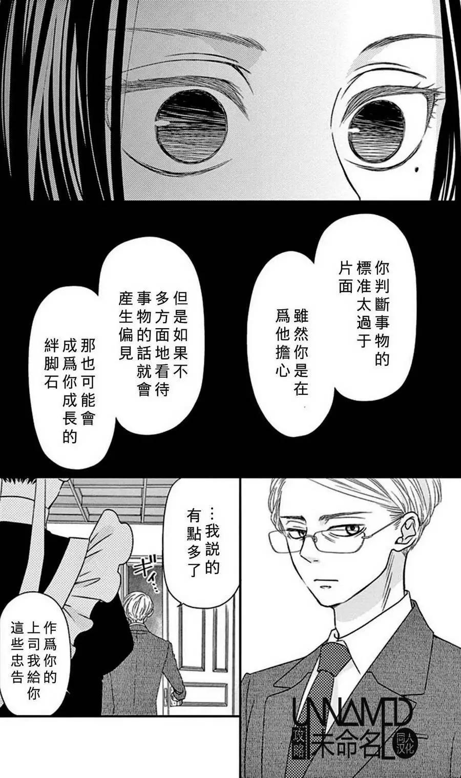《她还不懂恋爱》第07回 第27页