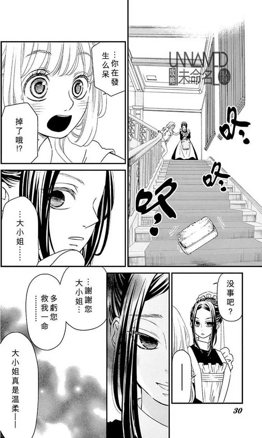 《她还不懂恋爱》第07回 第29页