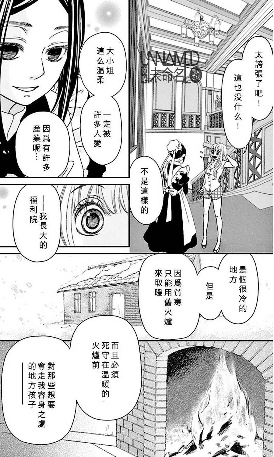 《她还不懂恋爱》第07回 第30页